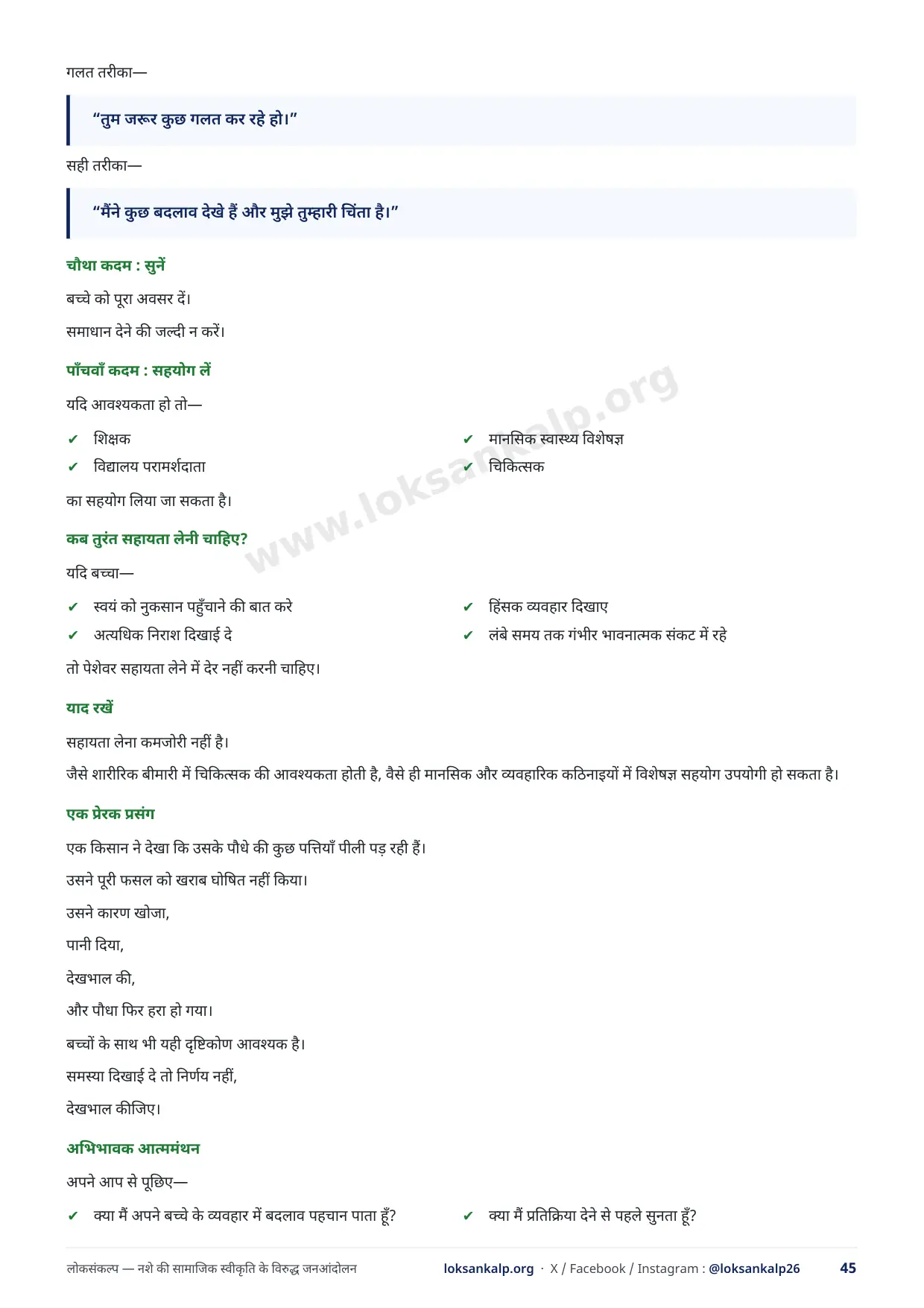 पुस्तिका का पृष्ठ 45