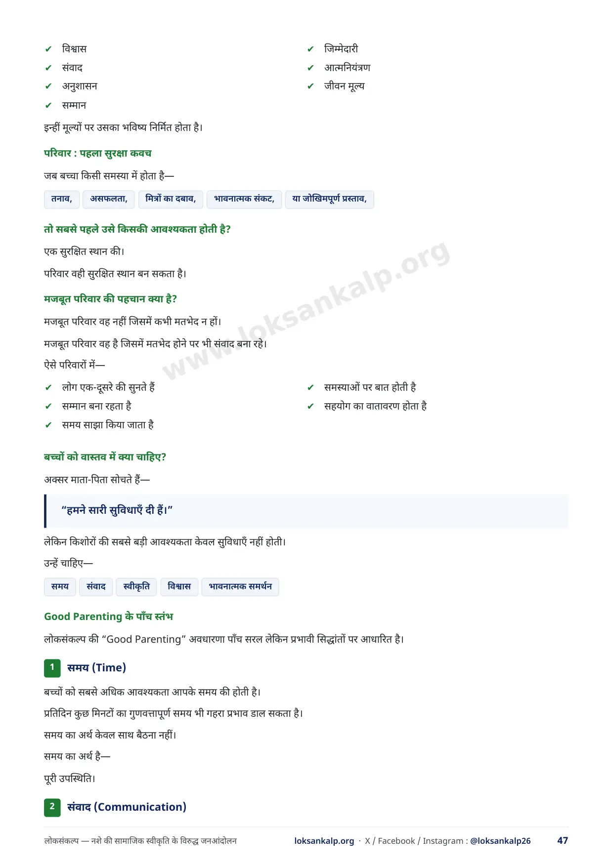 पुस्तिका का पृष्ठ 47