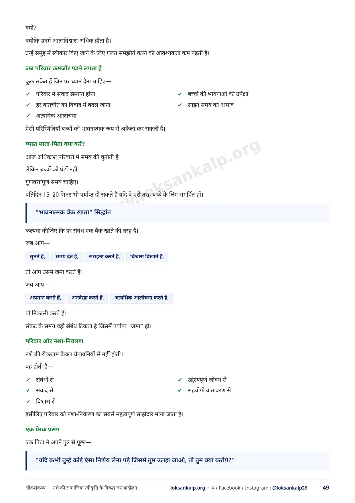 पुस्तिका का पृष्ठ 49