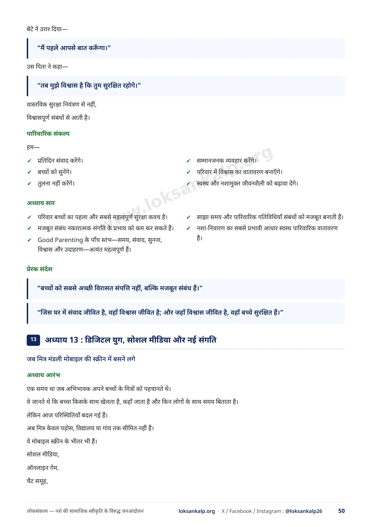 पुस्तिका का पृष्ठ 50