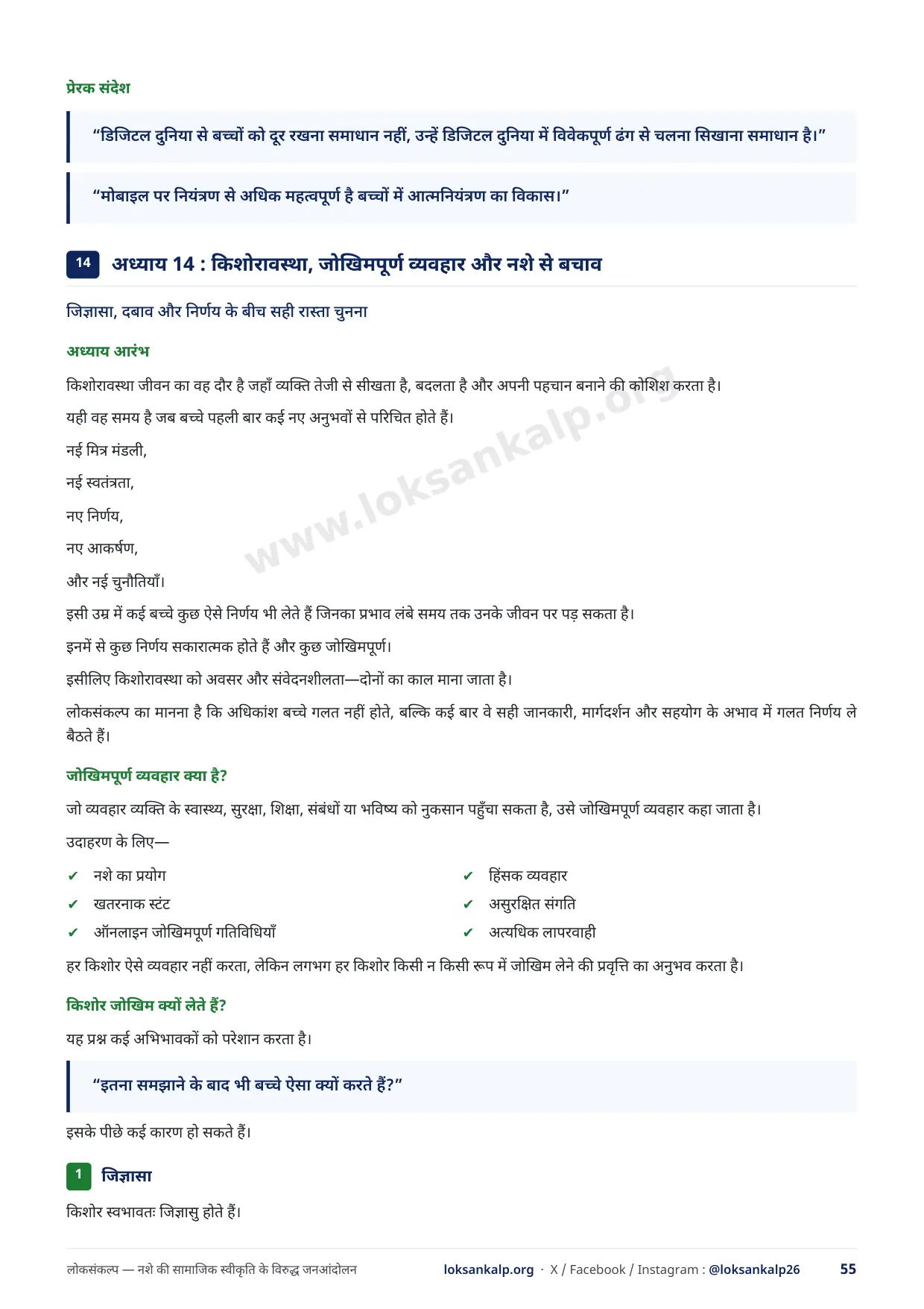 पुस्तिका का पृष्ठ 55