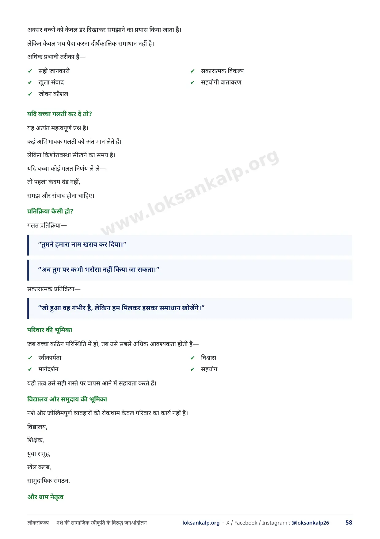 पुस्तिका का पृष्ठ 58
