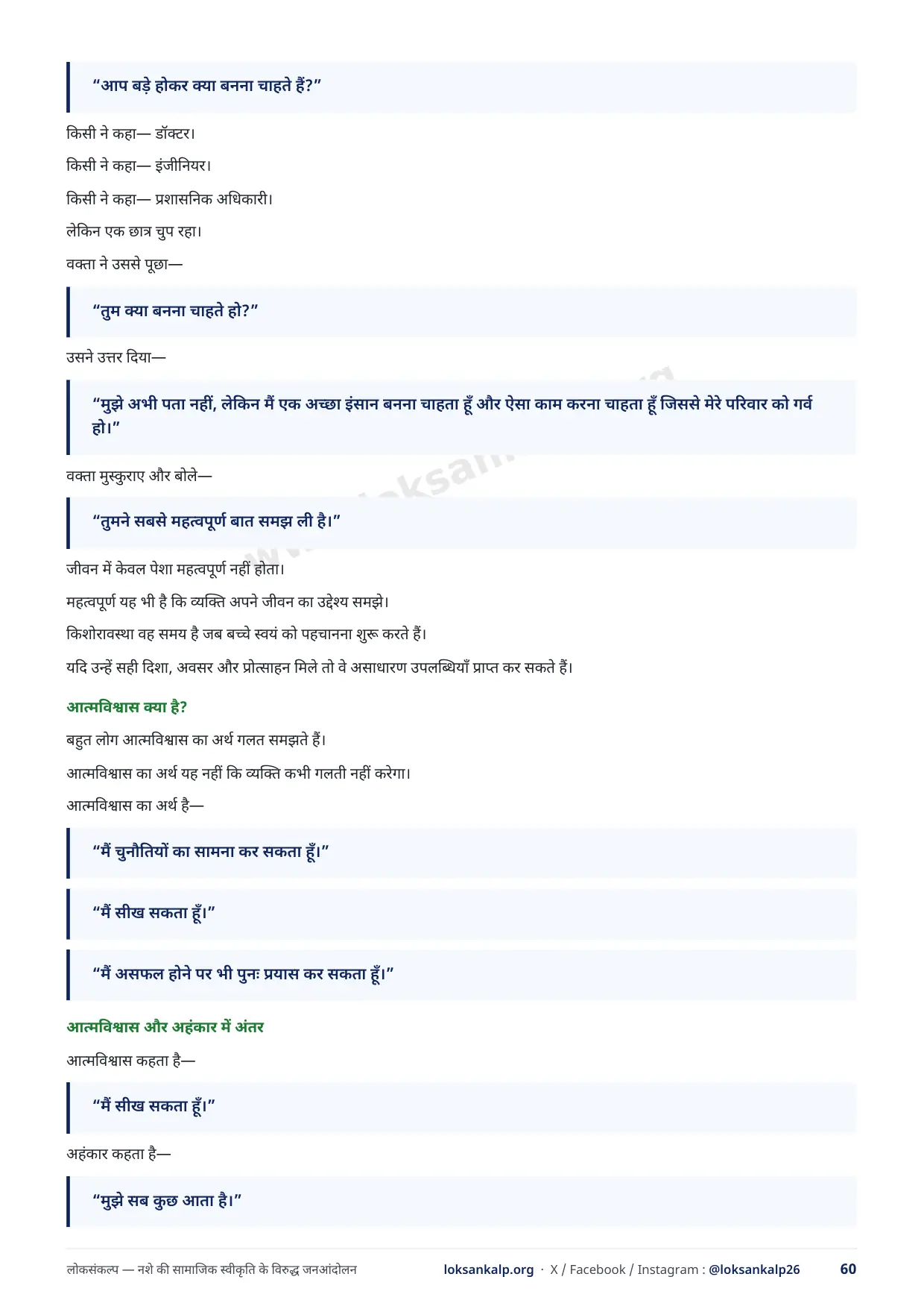 पुस्तिका का पृष्ठ 60