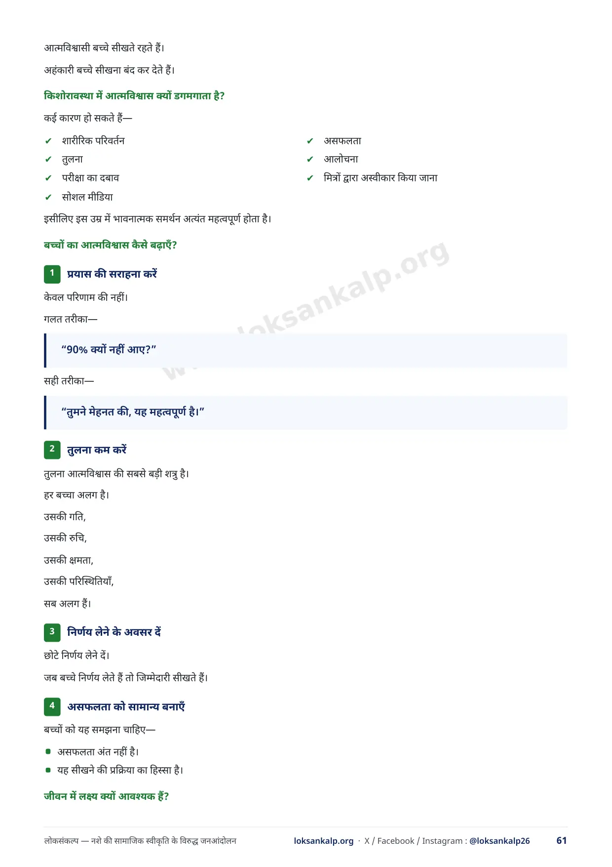 पुस्तिका का पृष्ठ 61
