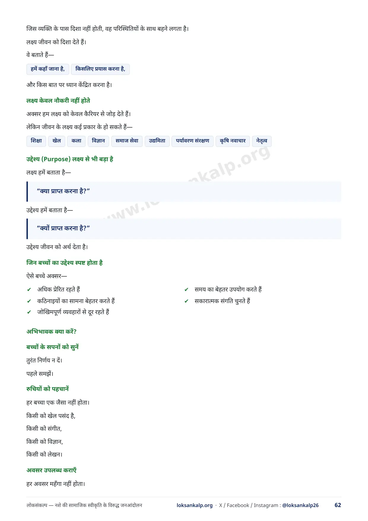 पुस्तिका का पृष्ठ 62