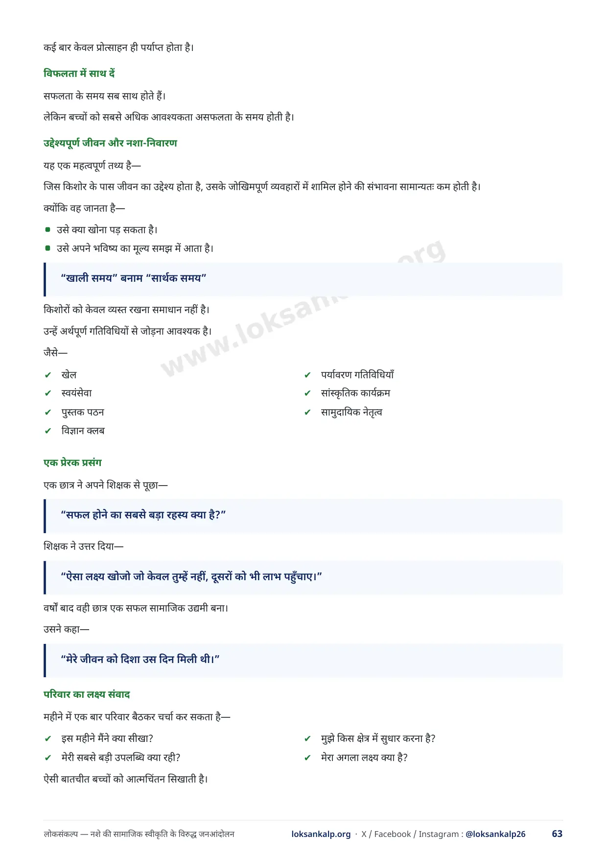 पुस्तिका का पृष्ठ 63