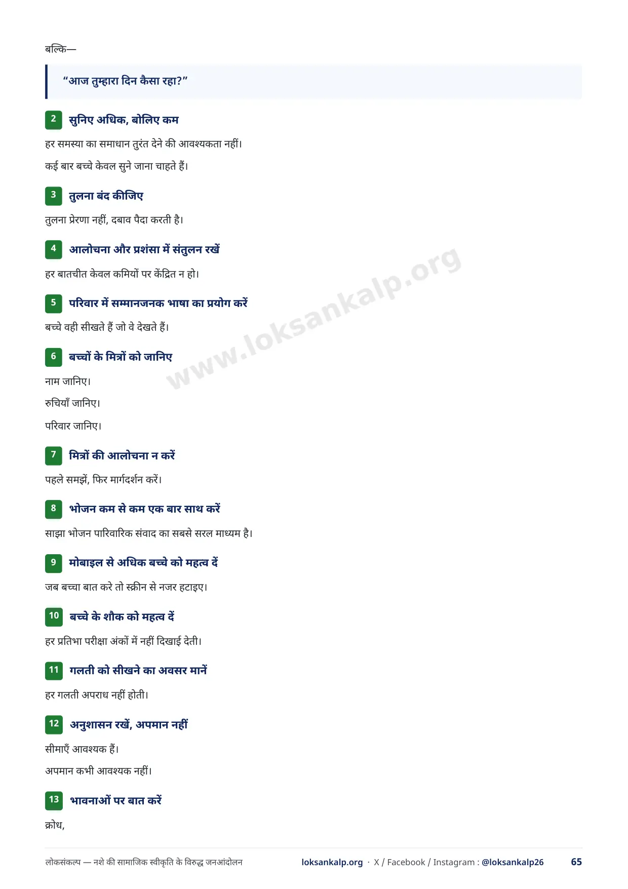 पुस्तिका का पृष्ठ 65