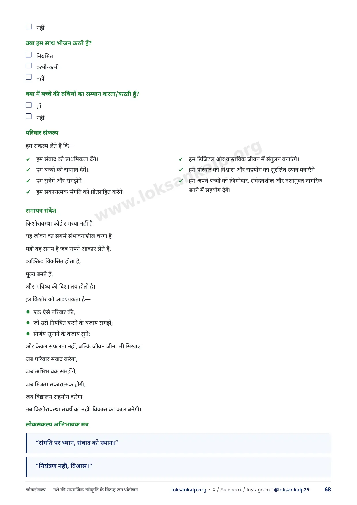 पुस्तिका का पृष्ठ 68