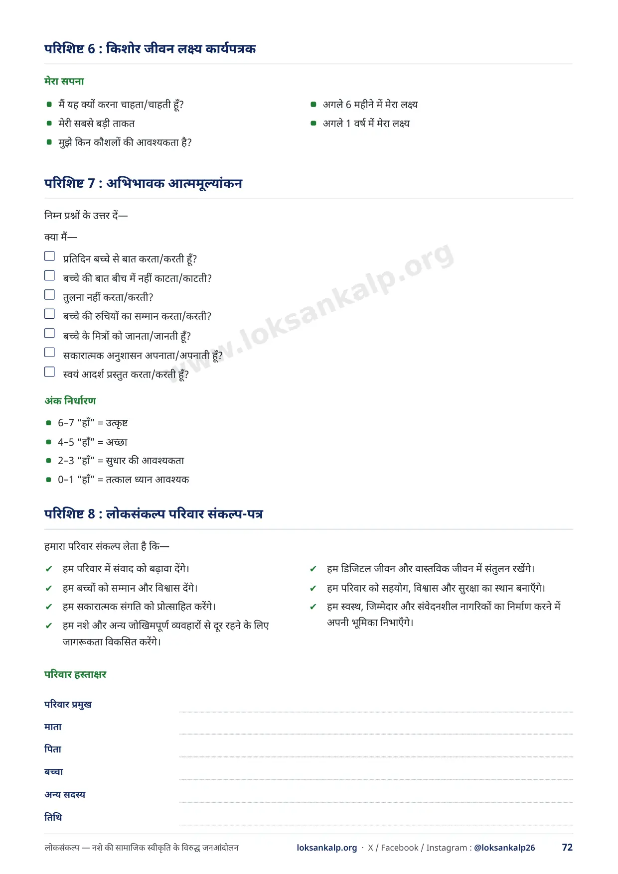 पुस्तिका का पृष्ठ 72