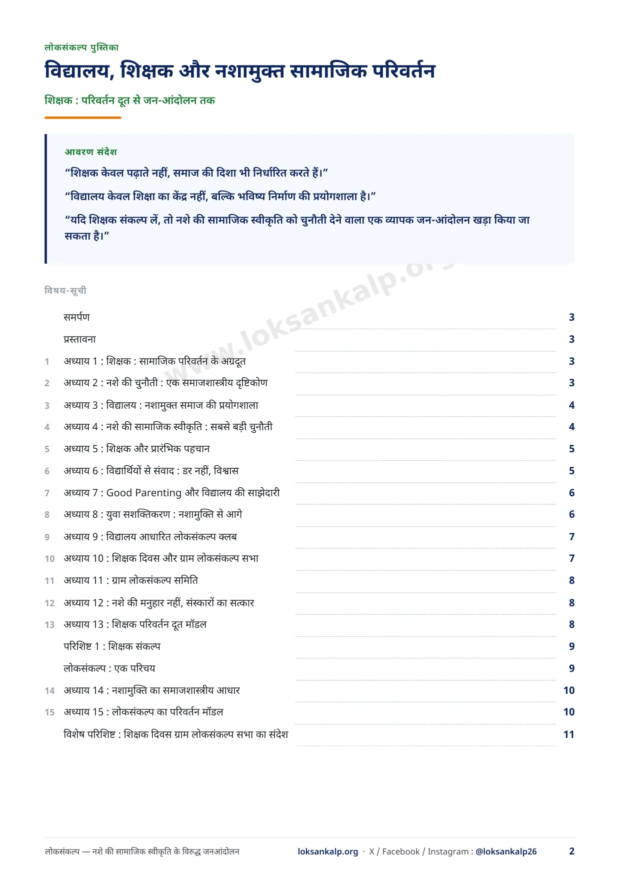 पुस्तिका का पृष्ठ 2