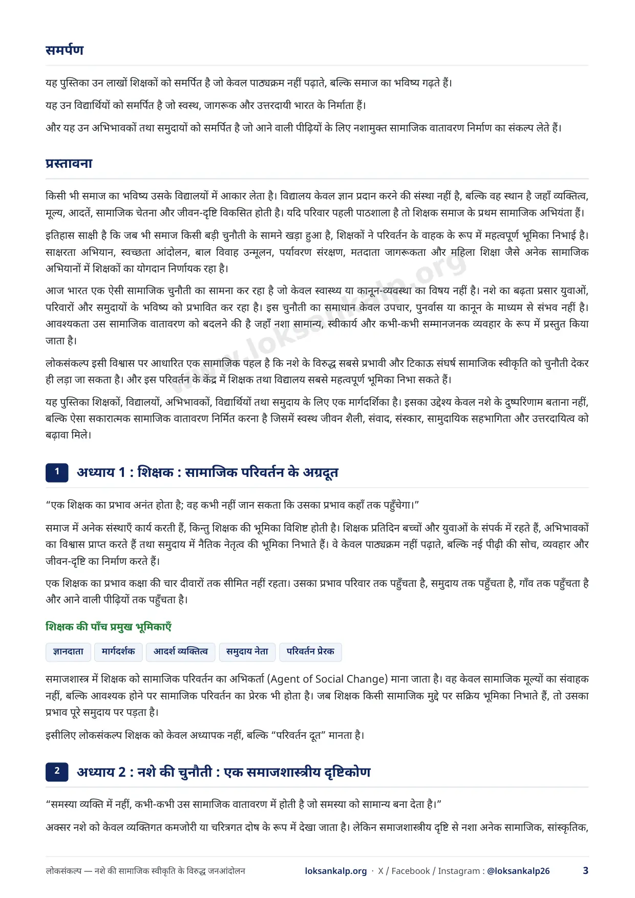 पुस्तिका का पृष्ठ 3
