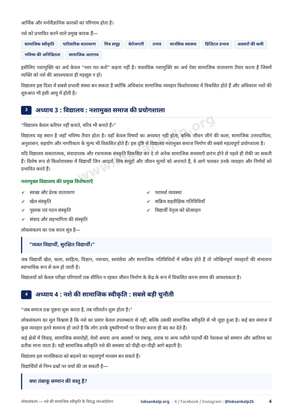 पुस्तिका का पृष्ठ 4