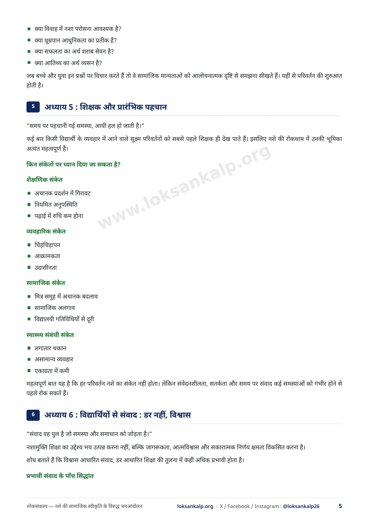 पुस्तिका का पृष्ठ 5