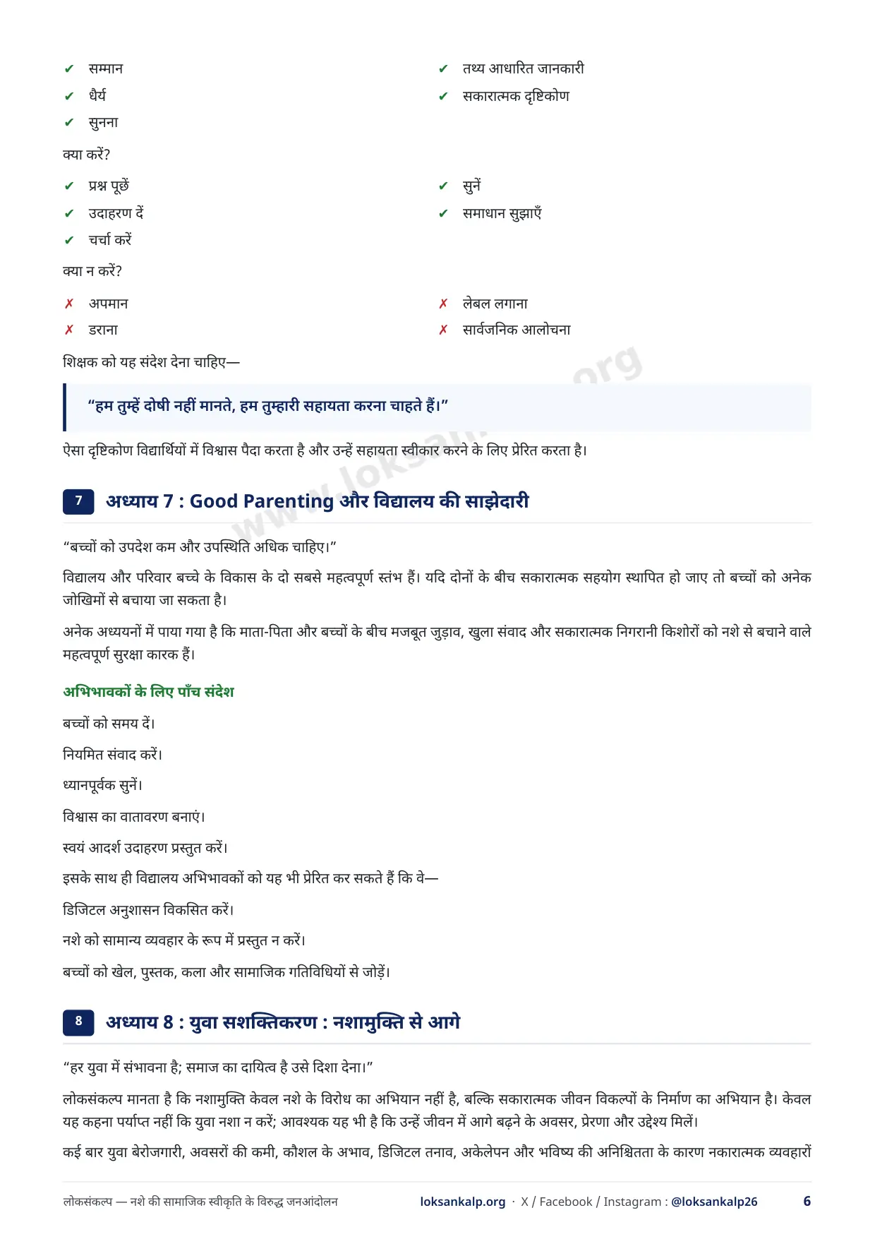 पुस्तिका का पृष्ठ 6