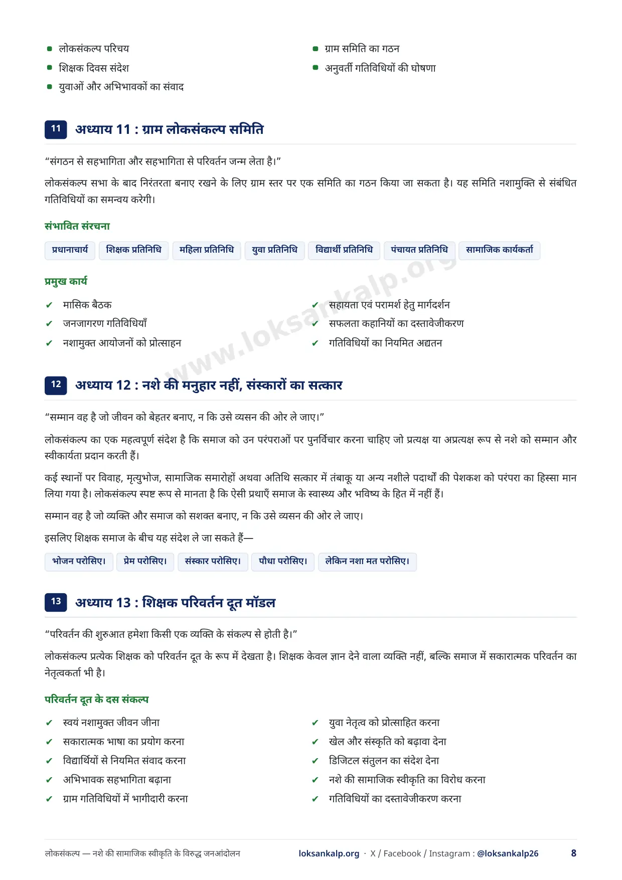 पुस्तिका का पृष्ठ 8