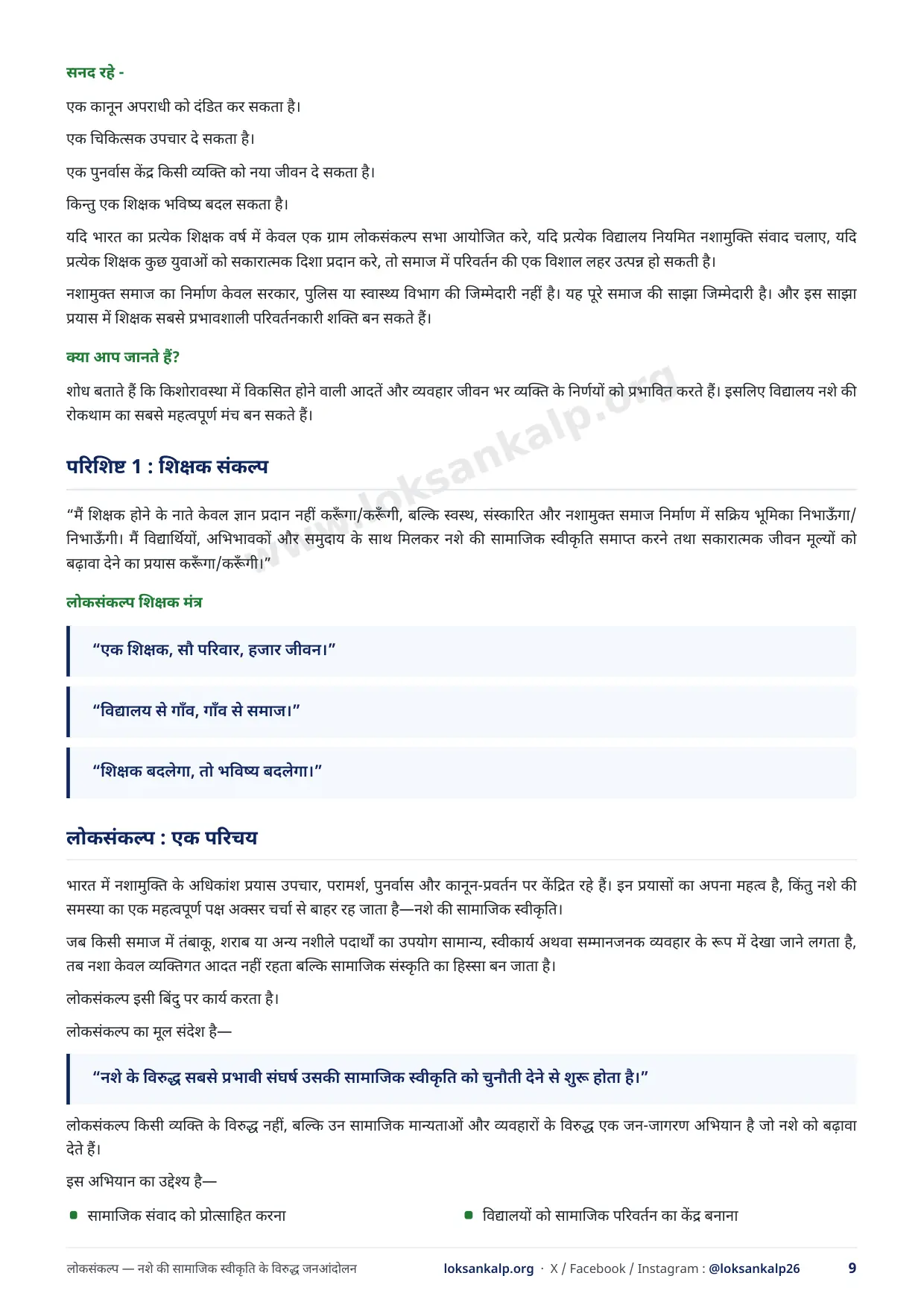 पुस्तिका का पृष्ठ 9
