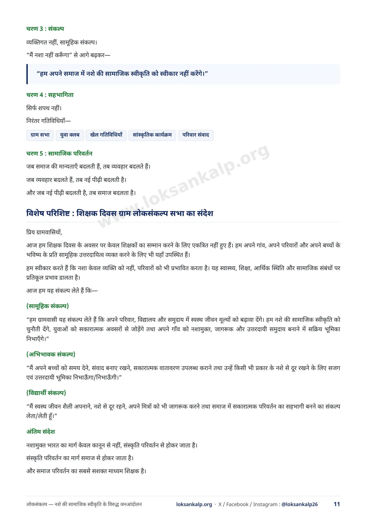 पुस्तिका का पृष्ठ 11