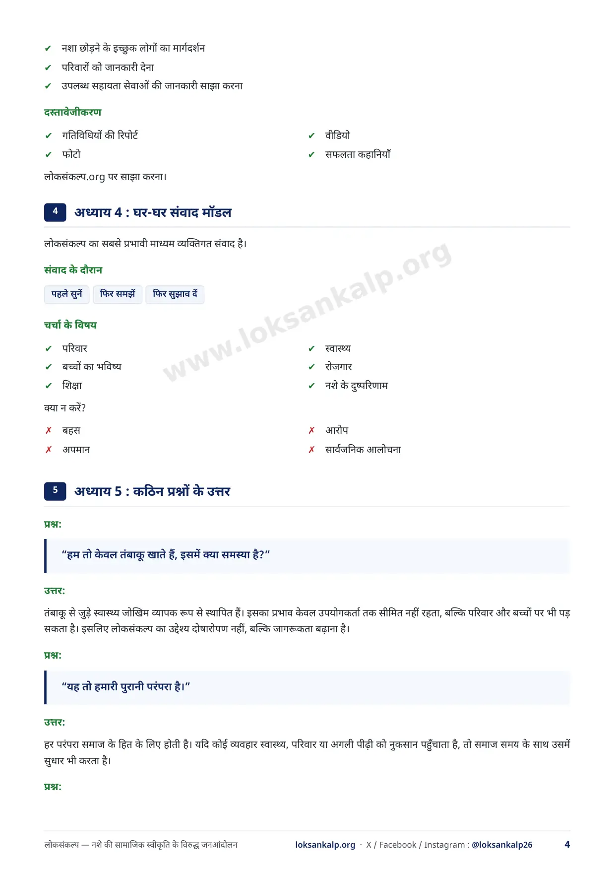 पुस्तिका का पृष्ठ 4