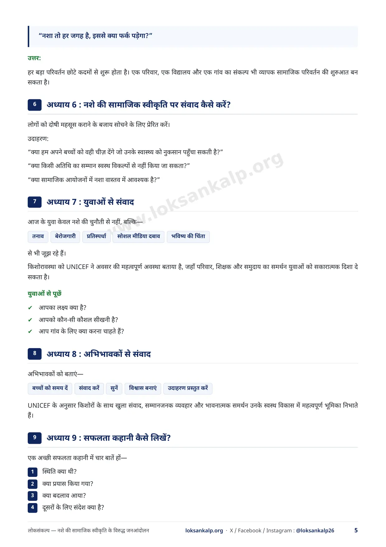 पुस्तिका का पृष्ठ 5