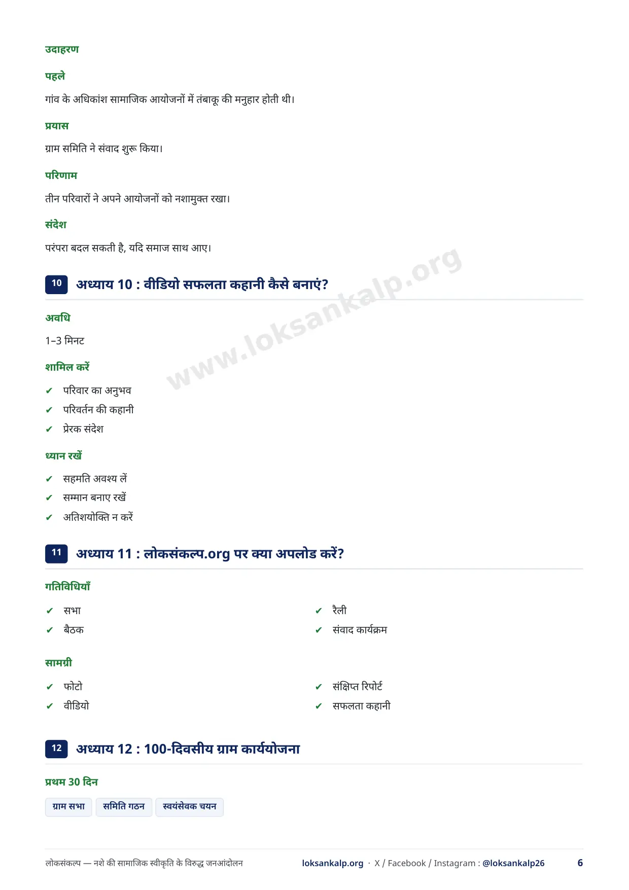 पुस्तिका का पृष्ठ 6