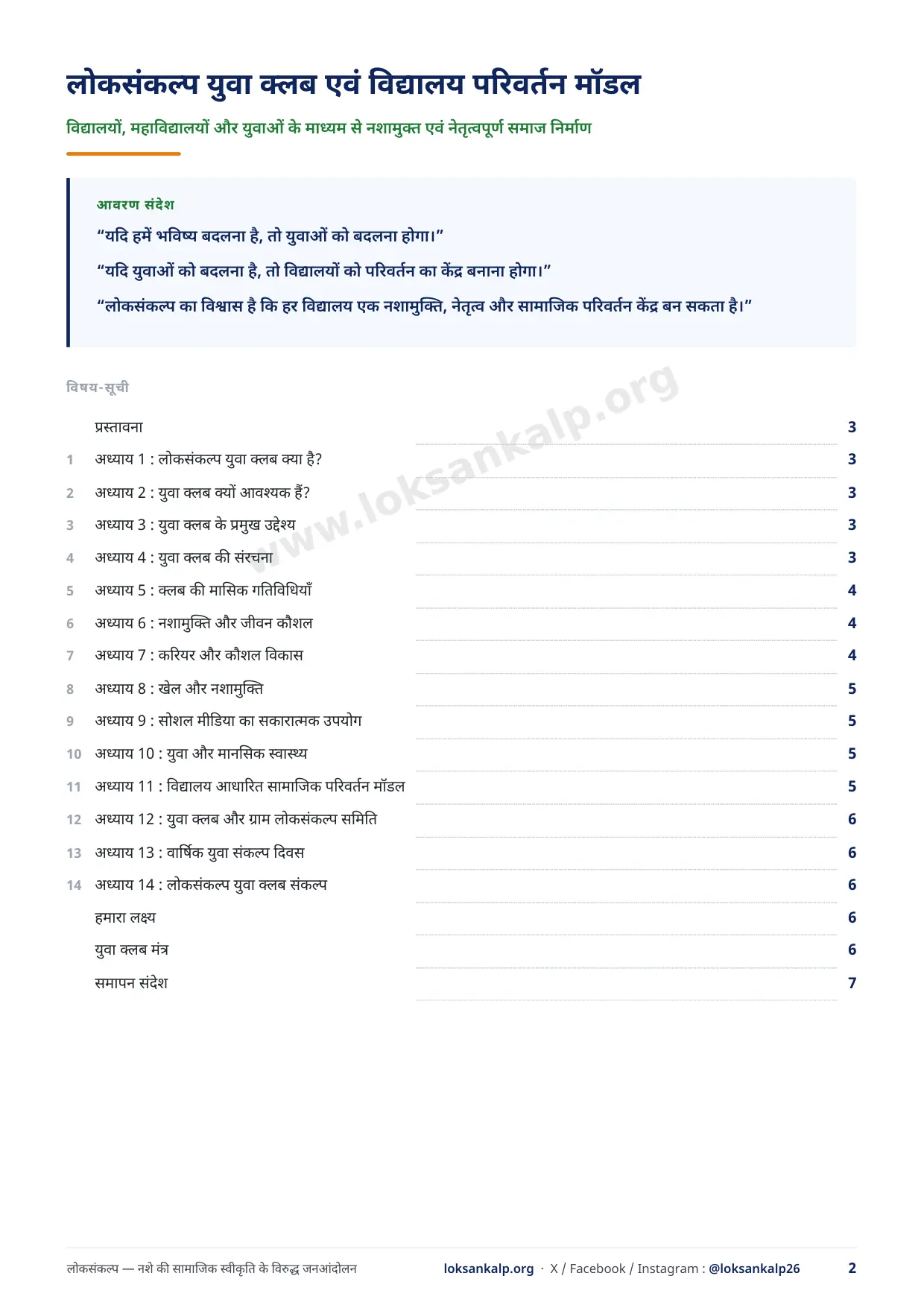 पुस्तिका का पृष्ठ 2
