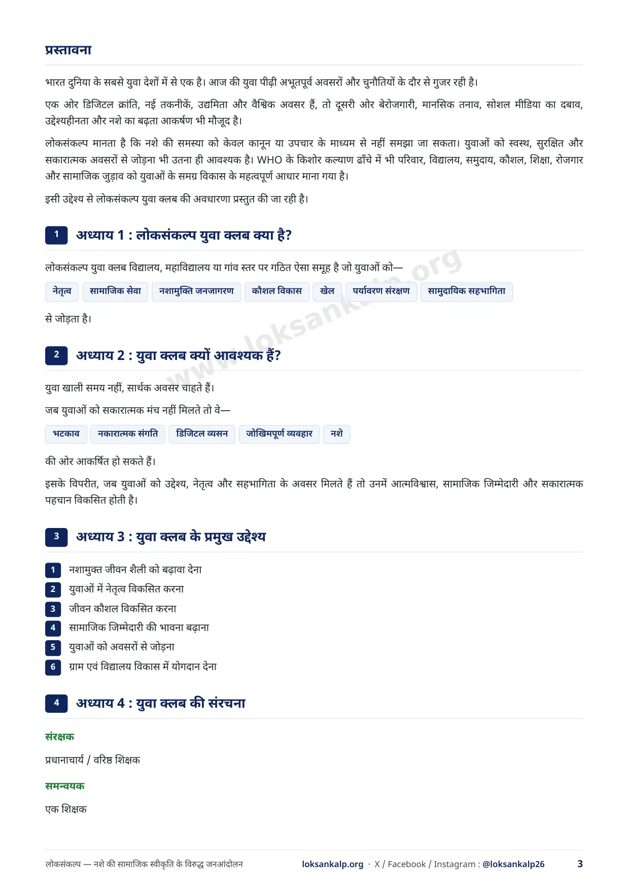 पुस्तिका का पृष्ठ 3