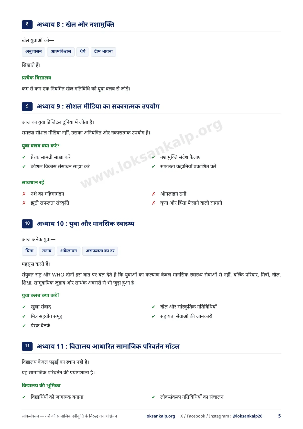 पुस्तिका का पृष्ठ 5