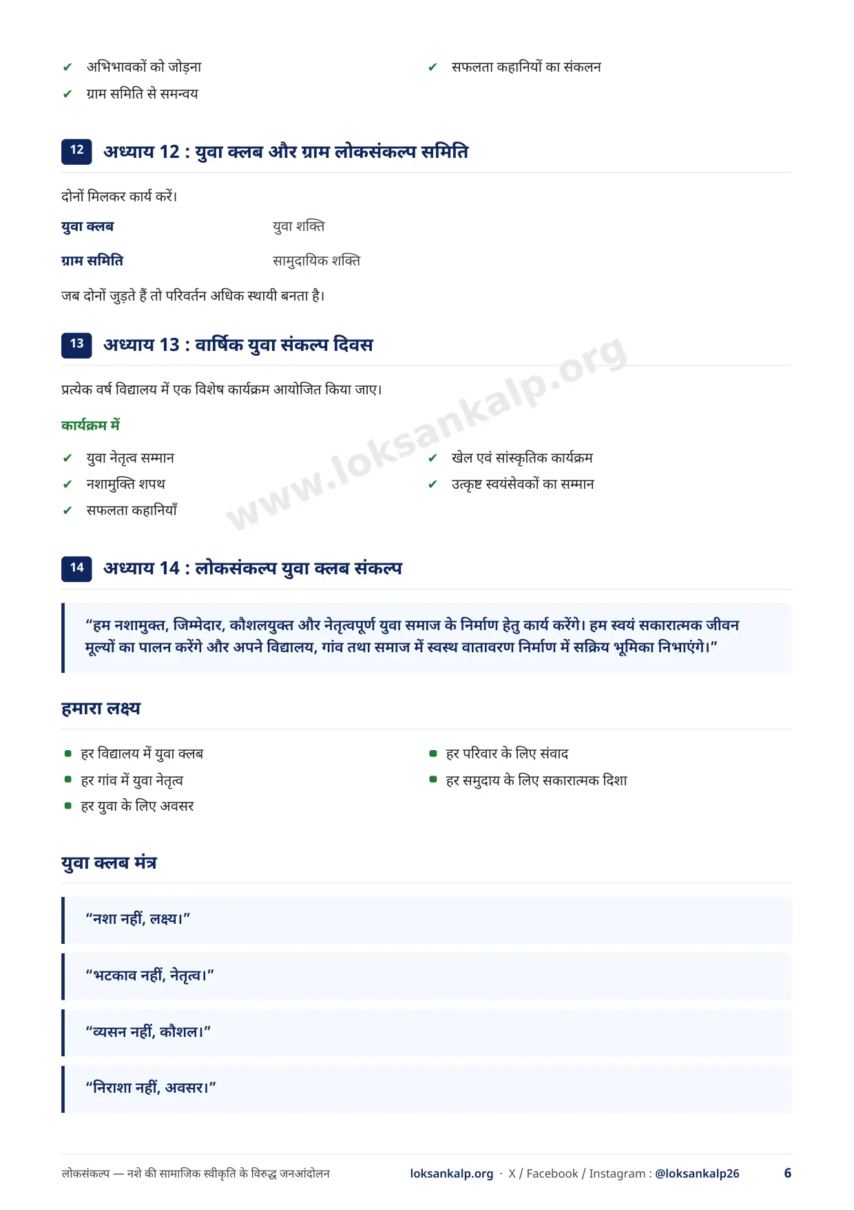 पुस्तिका का पृष्ठ 6